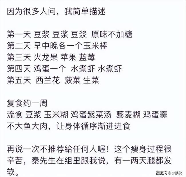 “秦昊减肥法”爆红网络，网友直言差点要命，美丽的前提是健康