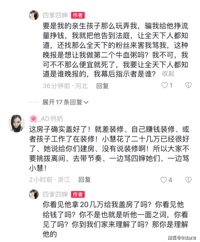 四叔四婶在樊小慧直播间留言怒骂，用词好无情！揭开娘家的遮羞布