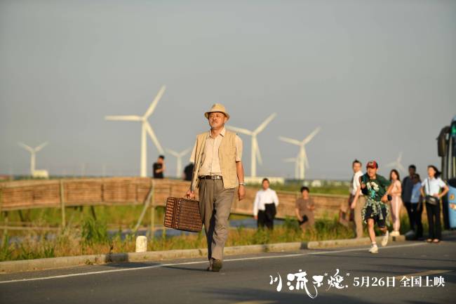 电影《川流不“熄”》今日上映曝终极海报全家福续祖孙三代血脉情缘