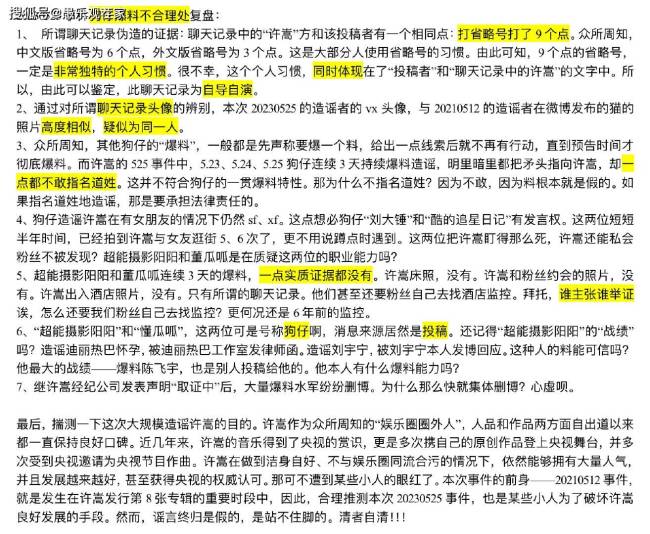 许嵩睡粉选妃事件升级！经纪公司发文回应，粉丝出动为偶像辟谣打假