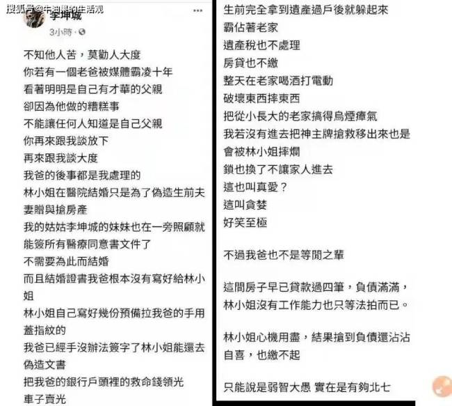 反转！爷孙恋李坤城儿子开撕林靖恩，伪造签名霸占房产