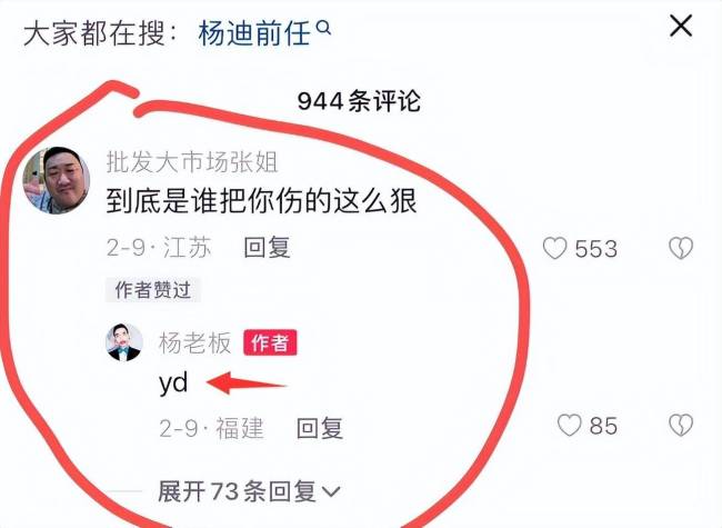 曝杨迪前任是男性，对方发声疑承认，直言被杨迪伤得深难以放下