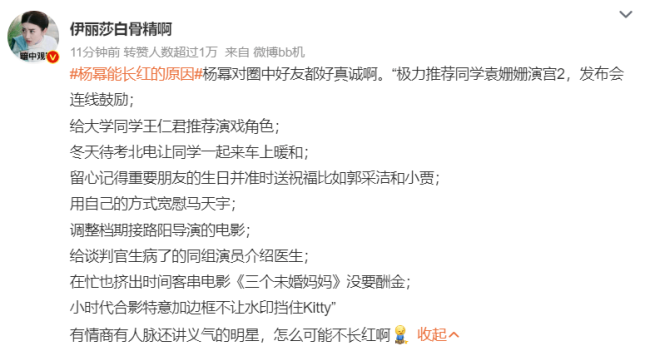 上热搜了，朋友的生日杨幂都记得，杨幂的诸多善举大家也都记得