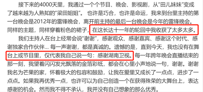 梁田发文宣布离开湖南卫视，自曝曾情绪抑郁求医，网友直言被耽误