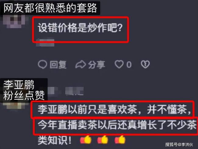 直播间标错价格亏死？别人好几年前玩剩下的套路，李亚鹏才刚学会