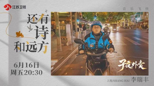 《子夜外卖》：左手生活右手梦想外卖小哥也有“音乐梦”