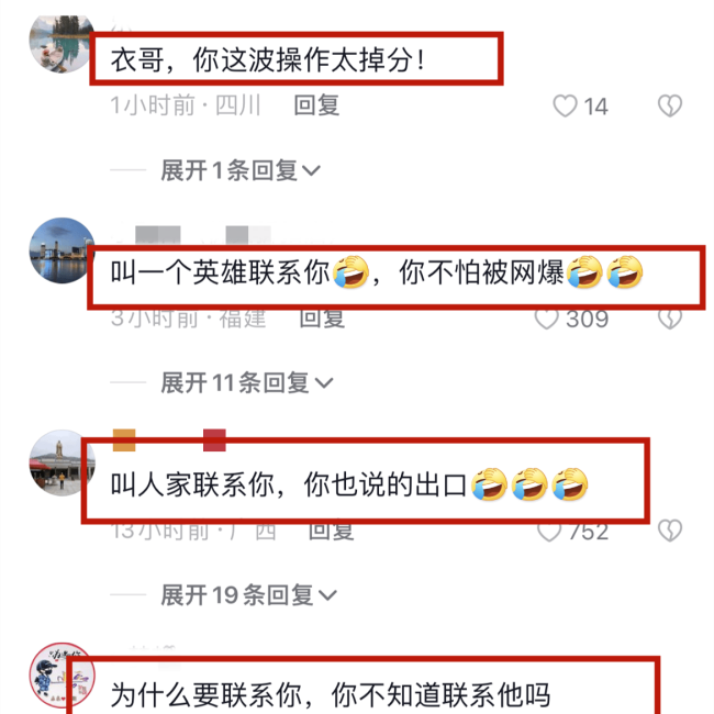 为蹭流量无下限！网红衣哥喊话跳江救人外卖小哥，让其主动联系他