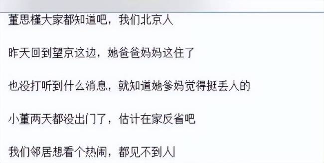 董思槿的澄清文被证实是假消息！女方躲在父母家里不敢出门