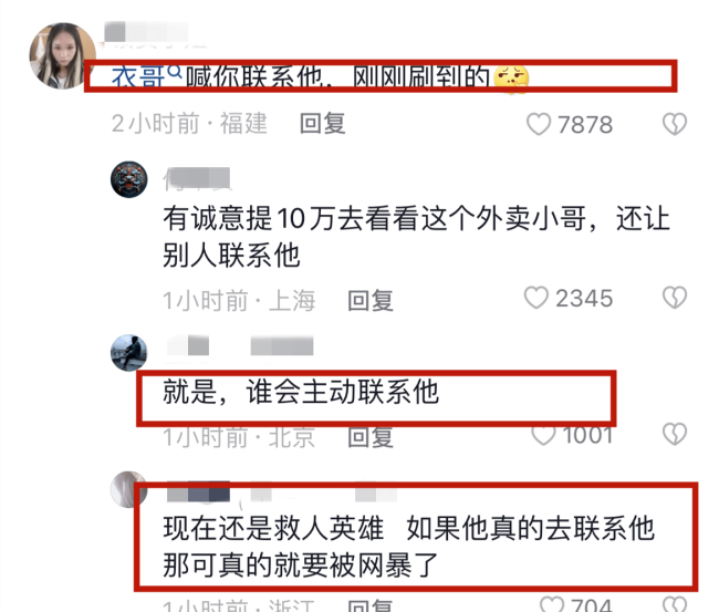 为蹭流量无下限！网红衣哥喊话跳江救人外卖小哥，让其主动联系他