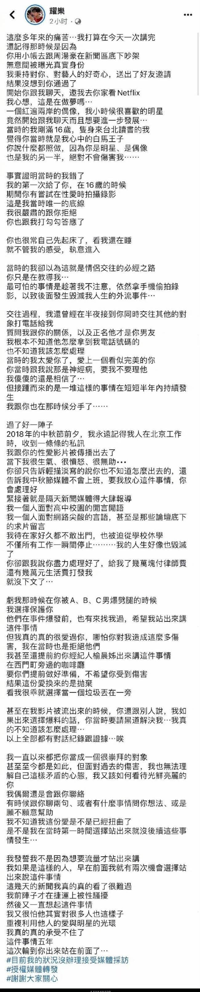 曝光炎亚纶的男生再发长文称16岁时便和他有亲密举动