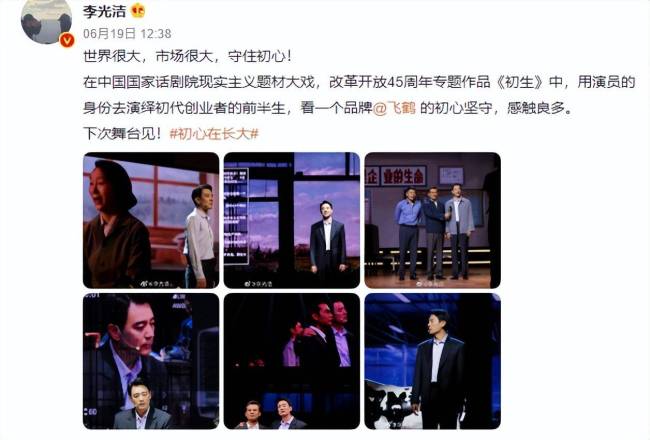 太燃！李光洁话剧出演飞鹤董事长，初代创业家的感觉拿捏住了