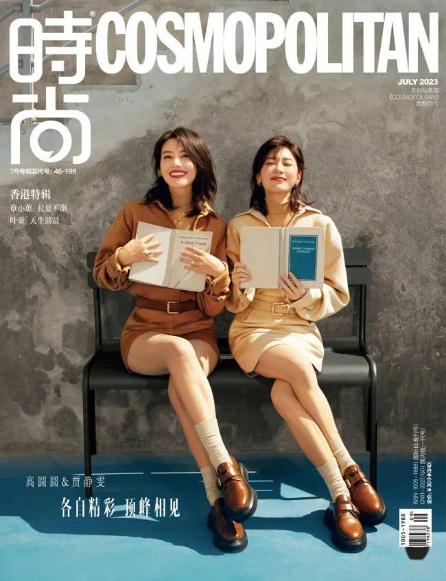 高圆圆贾静雯《时尚COSMO》封面合体，亲密相拥20年友情不变