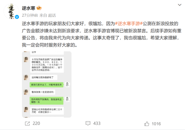 网易游戏《逆水寒》炮轰微博：疑因广告投放少被禁言