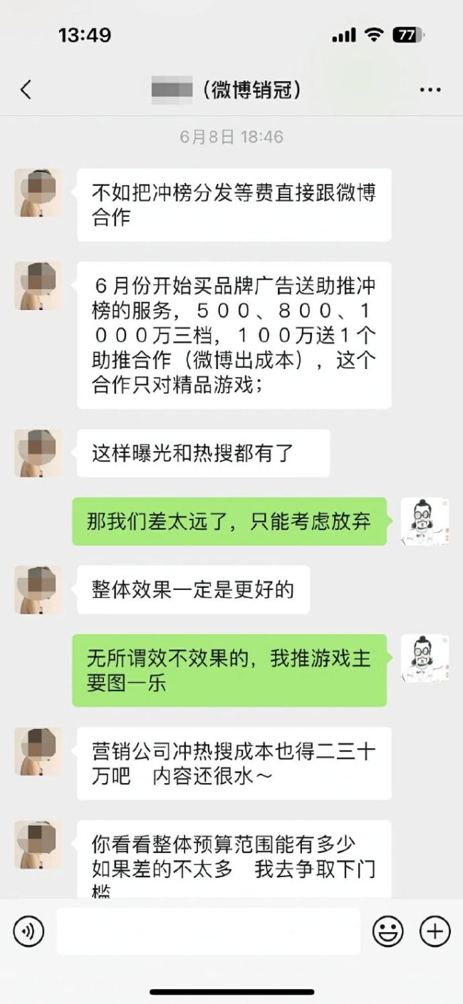 网易游戏《逆水寒》炮轰微博：疑因广告投放少被禁言