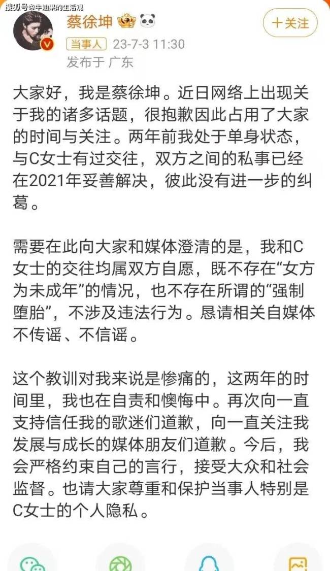 蔡徐坤公开道歉！承认与C女士交往过，试图洗白却无人相信