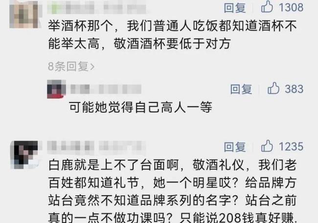 没礼貌？白鹿酒杯高过品牌负责人头顶，念错英文被嘲上不了台面