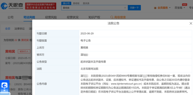 黄明昊起诉网友侵权案件将于举证期满后第3天公开审理