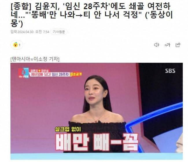 韩国知名女星透露，她怀孕7个月，却没有人发现的原因