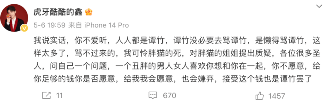 胖猫事件反转？谭竹微博是假冒的，胖猫姐姐也躺枪，谣言四起！