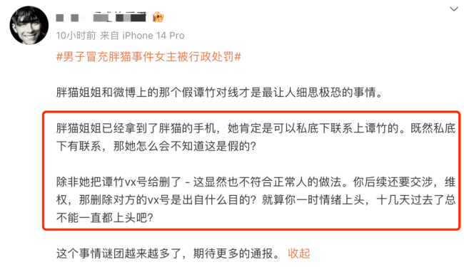 胖猫事件反转？谭竹微博是假冒的，胖猫姐姐也躺枪，谣言四起！