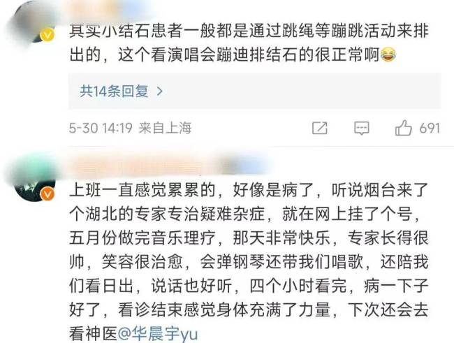 热搜第一！网友看演唱会后肾结石被“震碎”？医生：有可能