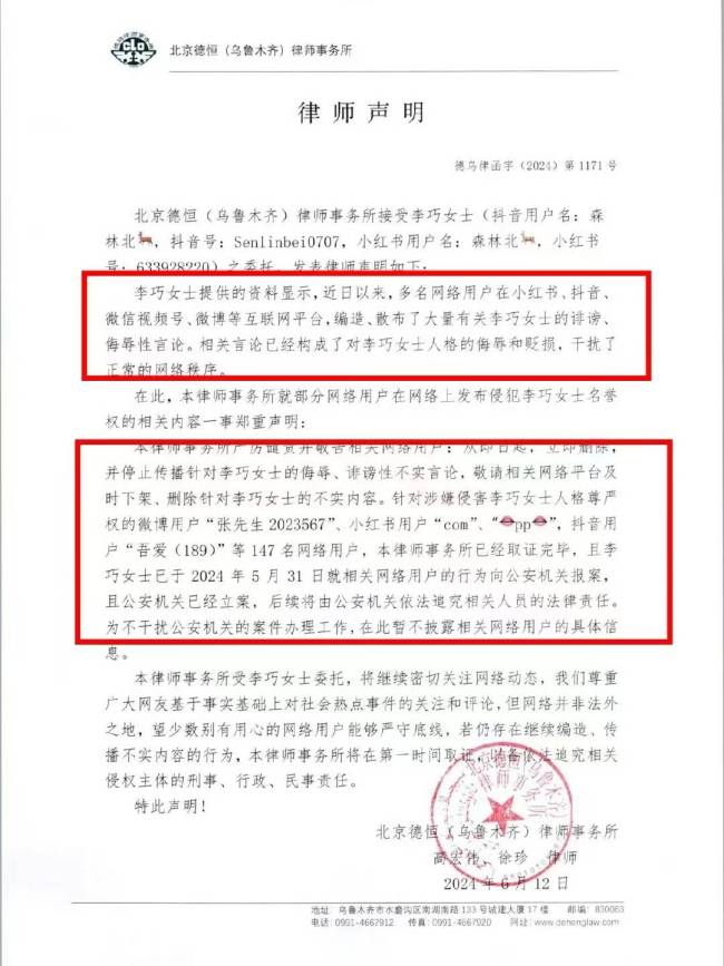 汪峰女友森林北已经报案，人格被侵犯，造谣者将被追究法律责任