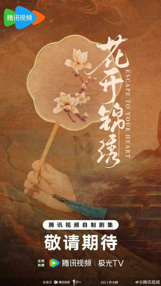腾讯视频2024大剧片单发布，160+剧集上新，70+新剧筹备，待拍剧阵容豪华！