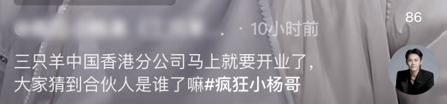 三只羊香港分公司即将开业！成龙主动约吃饭，曾志伟疑似合伙人