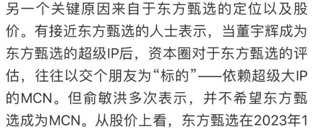 董宇辉离职内幕：俞敏洪支付2.18亿，免除其违约金，3点原因曝光