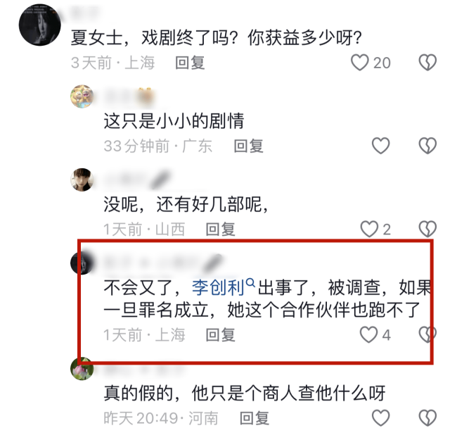 曝网红富豪李创利与女友分手，知情人透露原因，双方已删除合拍