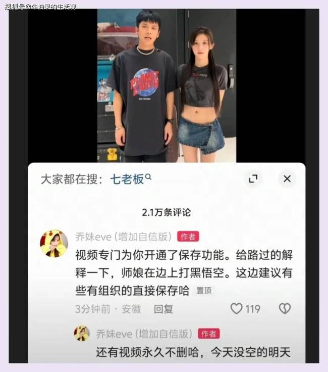 小杨哥再翻车！三只羊乔妹视频第9秒有神秘声音？乔妹置顶回应了