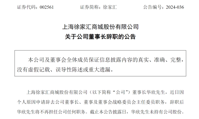 突发！上海老牌国企董事长 因个人原因辞职！任期刚刚过半