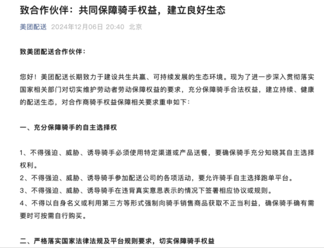 骑手过度跑单 将被强制下线？美团：小范围试点；饿了么：8月已上线休息措施