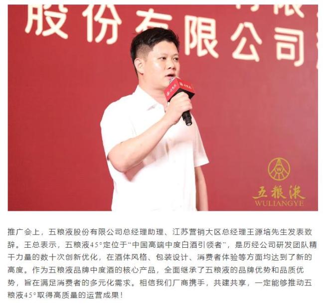 刚刚 37 岁!五粮液年轻“ 85 后”高管诞生