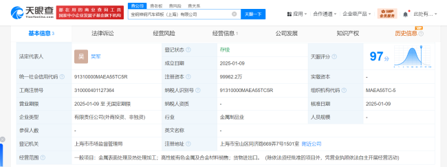 宝钢股份等在上海成立汽车铝板公司 注册资本10亿元