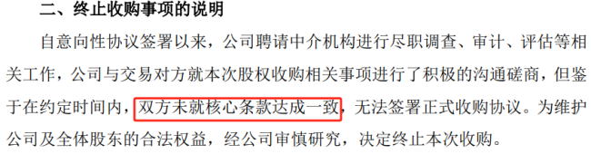 朗特智能突然公告宣布终止股权收购意向协议