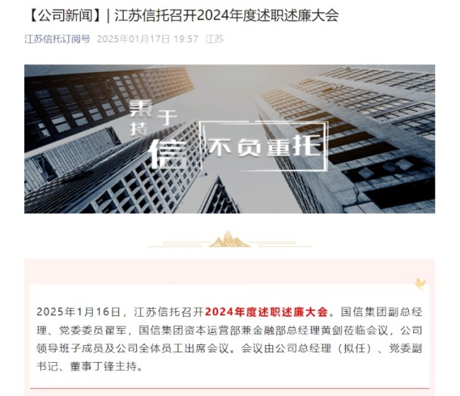 丁锋拟任江苏信托总经理