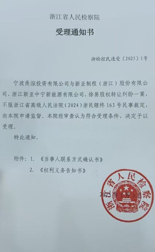 省高院检察院介入 杉杉股份ST新亚“并购残局”牵动20万股民