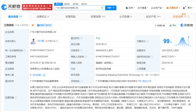 小鹏汽车申请注册XSpace商标