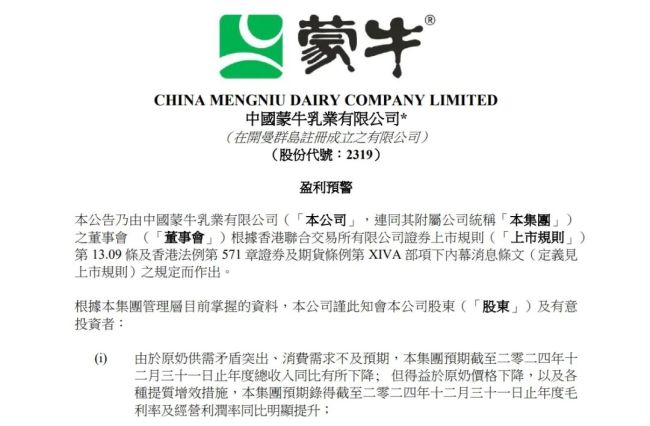 蒙牛乳业商誉减值 不影响核心盈利和股东分红