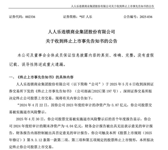 三家公司，拟终止上市！
