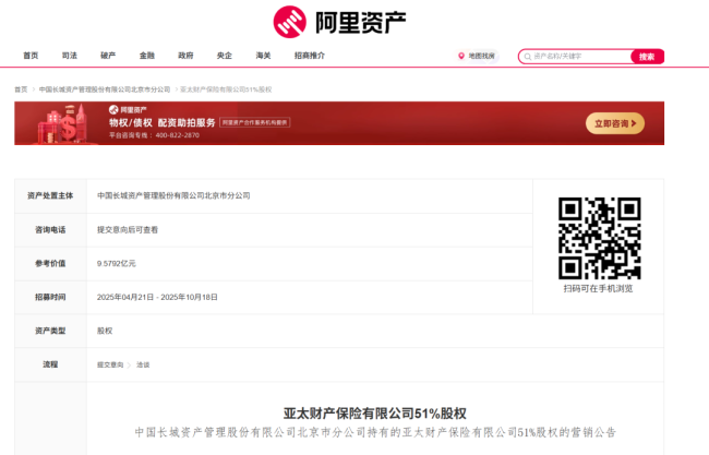 亚太财险51%股权，法拍中止