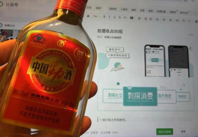 劲酒攻占 00 后