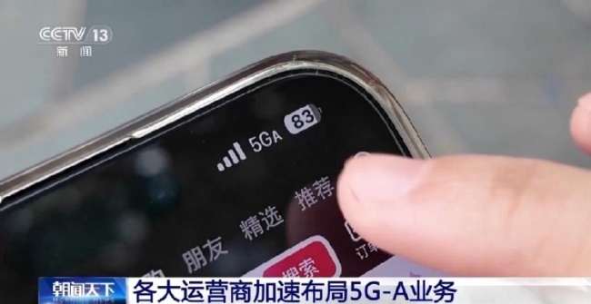 5G信号多个A，带来哪些新变化？