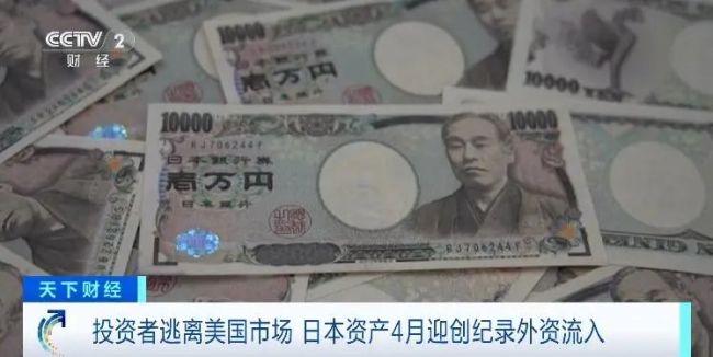 投资者逃离美国市场！海外资金涌入日本 巴菲特：日本五大商社股票未来50年都不卖！