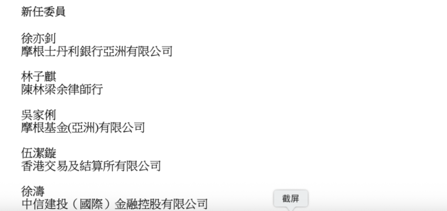 徐涛，唯一中资券商代表