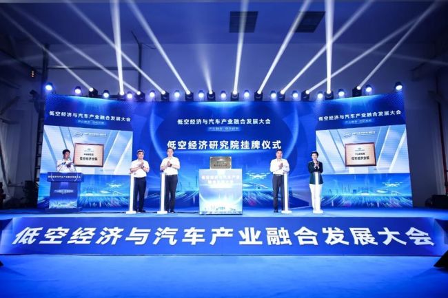 “低空经济+汽车产业”如何融合发展？中汽中心低空经济研究院在广州成立