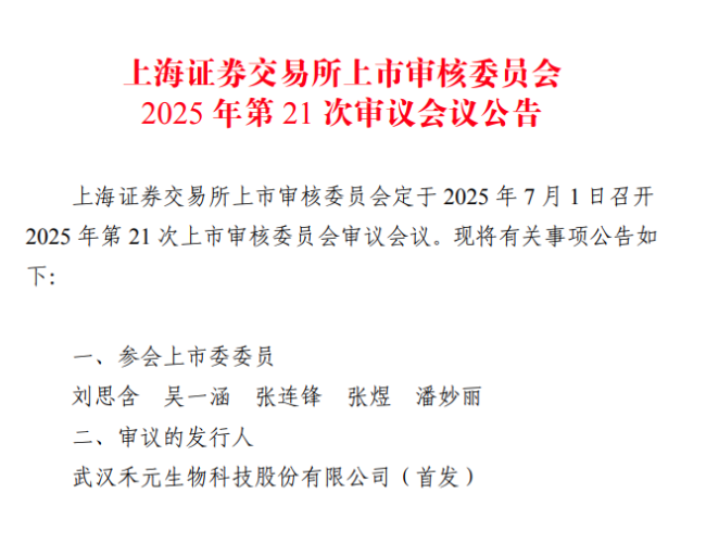 重启第五套！首家IPO上会来了