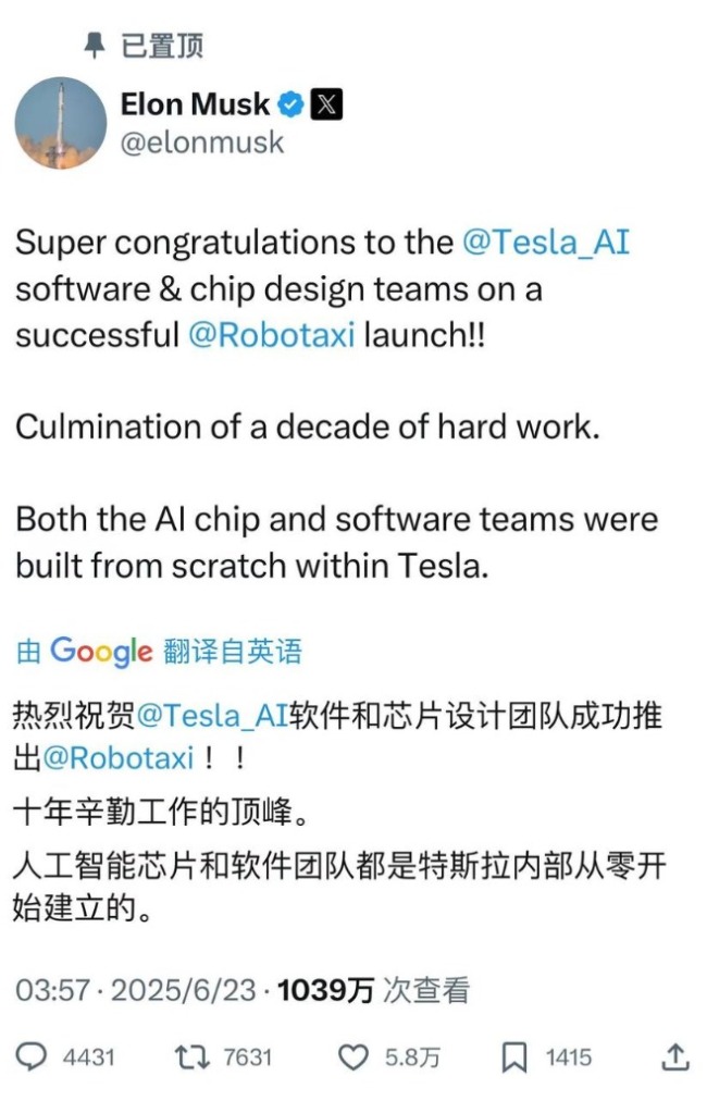 特斯拉Robotaxi正式上线！每趟车费4.2美元