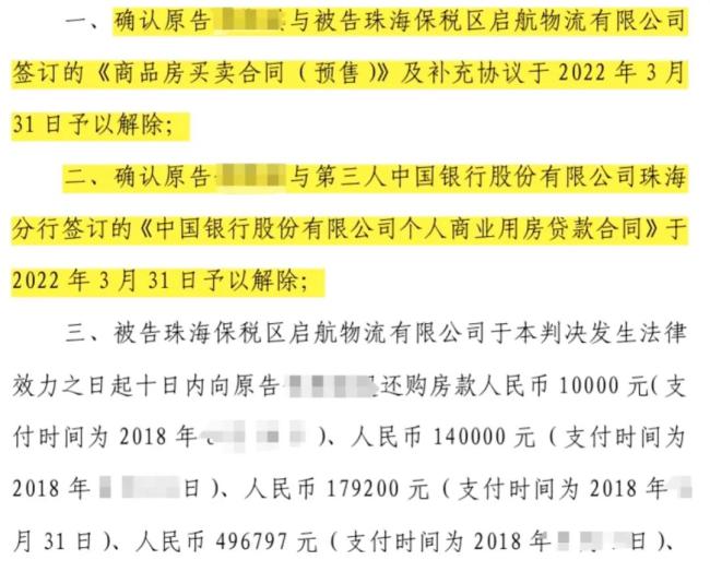 买的房子烂尾逾期，退房退款且不用还房贷！珠海一法院回应“会保障购房业主的合法权益”